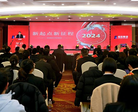 龙翔万里 乘风而上——绵投集团召开2023年度总结表扬大会